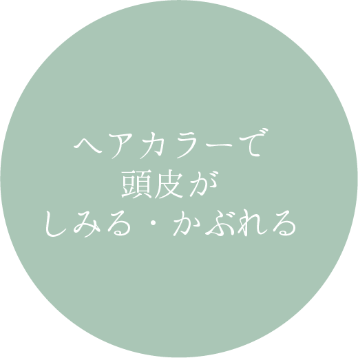 初めての方へ_お悩み１