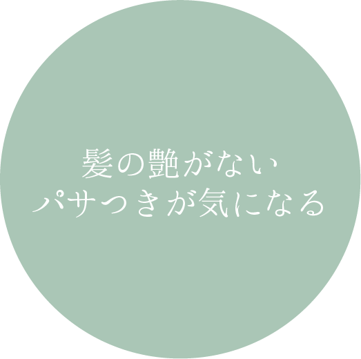 初めての方へ_お悩み３