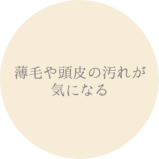 初めての方へ_お悩み４